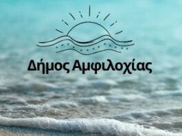 Πρόγραμμα καλοκαιρινών εκδηλώσεων 2023 στο Δήμο Αμφιλοχίας