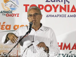 Σάκης Τορουνίδης ο νέος Δήμαρχος Αμφιλοχίας