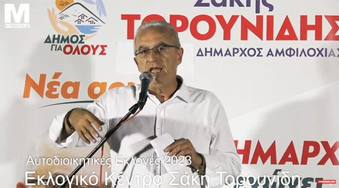 Σάκης Τορουνίδης ο νέος Δήμαρχος Αμφιλοχίας